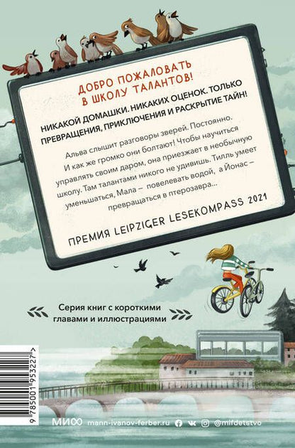 Фотография книги "Шельхаммер: Школа талантов. Урок первый. Зверский шум!"