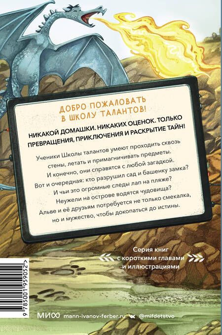 Фотография книги "Шельхаммер: Школа талантов. Урок третий. чудовища, на выход!"