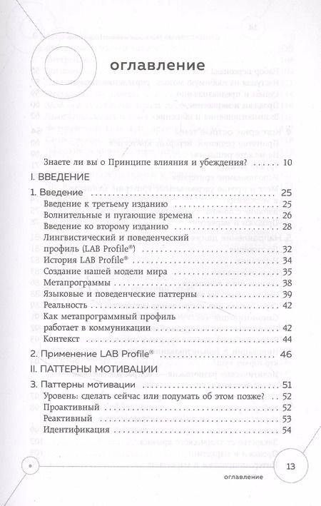 Фотография книги "Шелл Роуз: Слова, которые меняют сознание. 14 способов оказывать влияние без уловок и манипуляций"