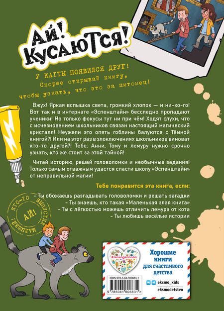 Фотография книги "Шеллер: Побег из школы. Портал для крохотулек"