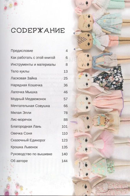Фотография книги "Шелли Даун: Сказочные куклы из ткани"