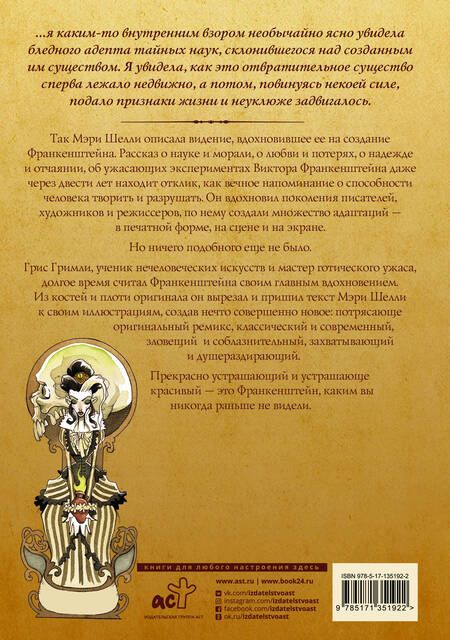 Фотография книги "Шелли: Франкенштейн, или современный Прометей"