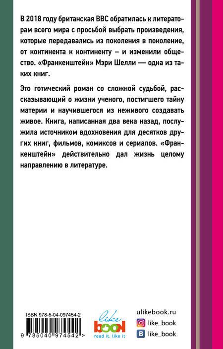 Фотография книги "Шелли: Франкенштейн, или Современный Прометей"
