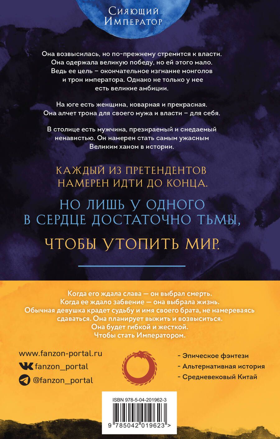 Обложка книги "Шелли Паркер-Чан: Комплект Сияющий Император: Та, что стала солнцем. Тот, кто утопил мир"