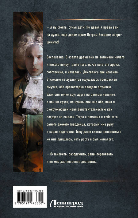 Фотография книги "Шеллина: Изменить судьбу. Вот это я попал"