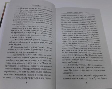 Фотография книги "Шеллина: Изменить судьбу. Вот это я попал"