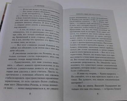 Фотография книги "Шеллина: Изменить судьбу. Вот это я попал"