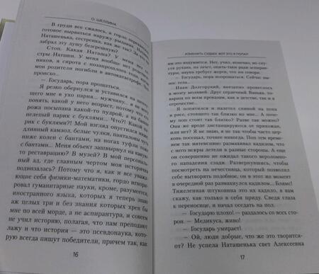 Фотография книги "Шеллина: Изменить судьбу. Вот это я попал"