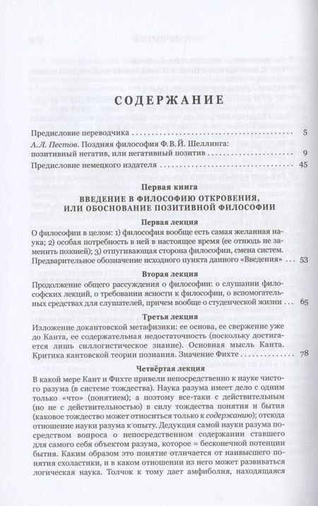 Фотография книги "Шеллинг: Философия откровения"