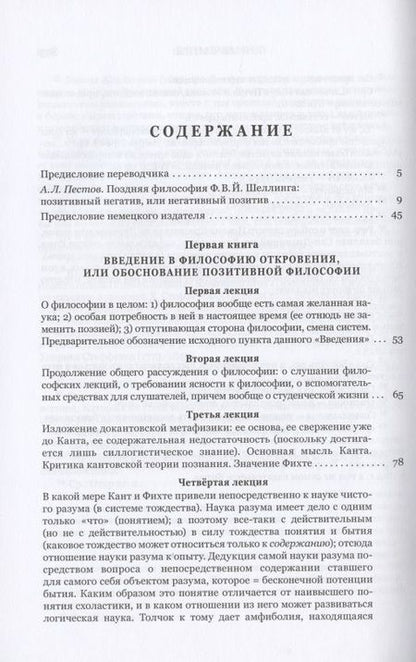 Фотография книги "Шеллинг: Философия откровения"