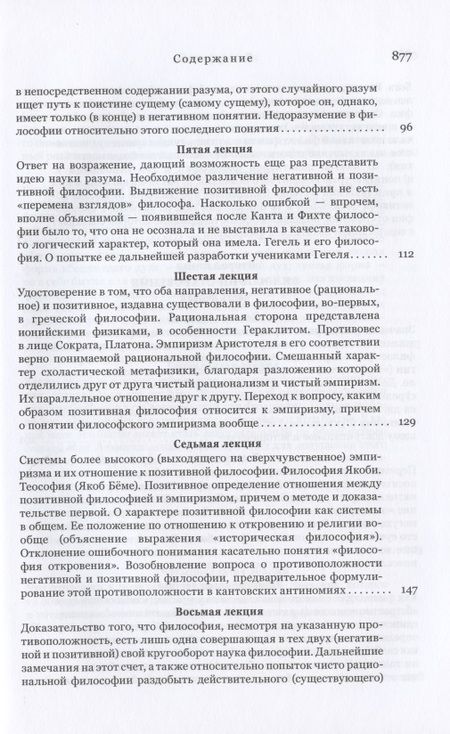 Фотография книги "Шеллинг: Философия откровения"