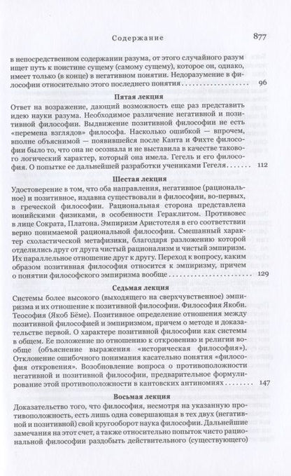 Фотография книги "Шеллинг: Философия откровения"