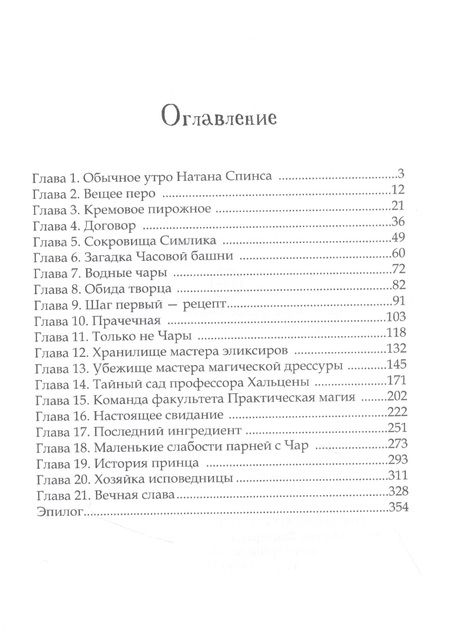 Фотография книги "Шельм: Одно любовное зелье"