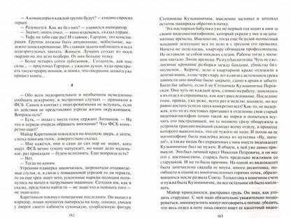 Фотография книги "Шелонин, Шелонина: Дело о похищенном корыте"