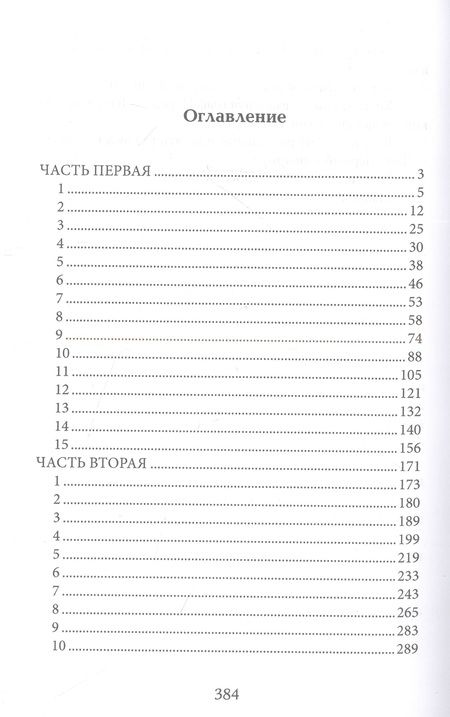 Фотография книги "Шелонина, Шелонин: Дело о похищенном корыте"