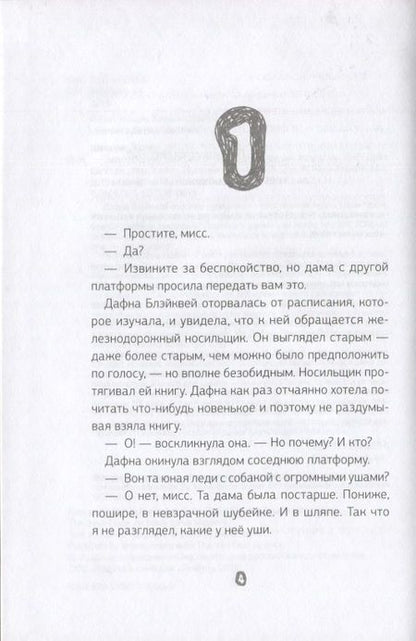 Фотография книги "Шелтон: Эмили Лайм и похитители книг "