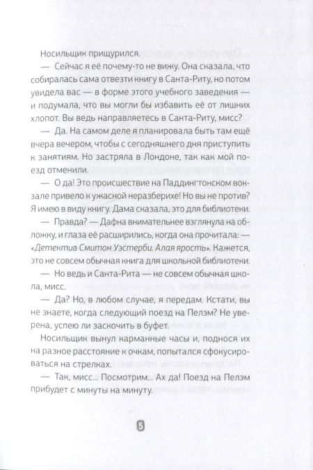 Фотография книги "Шелтон: Эмили Лайм и похитители книг "