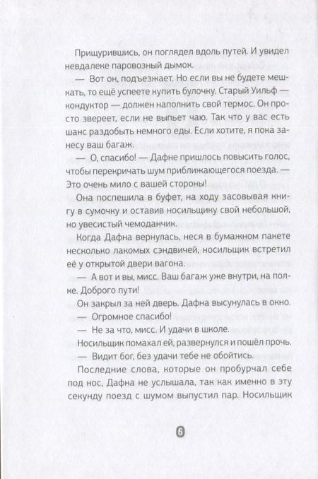 Фотография книги "Шелтон: Эмили Лайм и похитители книг "