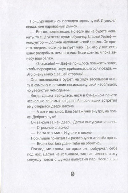 Фотография книги "Шелтон: Эмили Лайм и похитители книг "