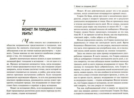 Фотография книги "Шелтон: Голодание спасет вашу жизнь"