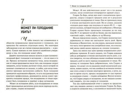 Фотография книги "Шелтон: Голодание спасет вашу жизнь"