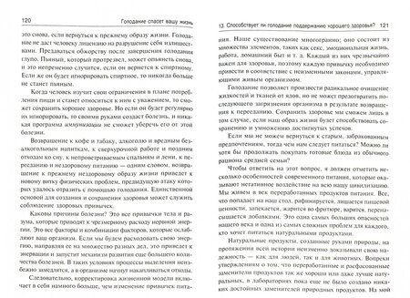 Фотография книги "Шелтон: Голодание спасет вашу жизнь"