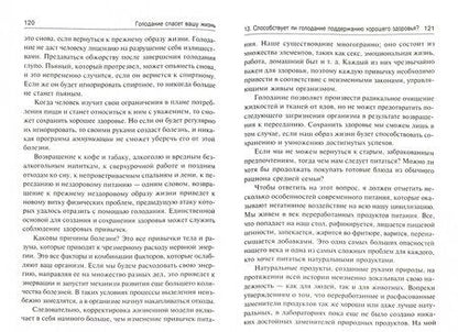 Фотография книги "Шелтон: Голодание спасет вашу жизнь"