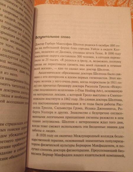 Фотография книги "Шелтон: Голодание спасет вашу жизнь"