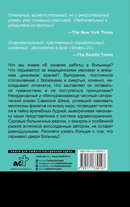 Фотография книги "Шэм: Клиника «Божий дом»"