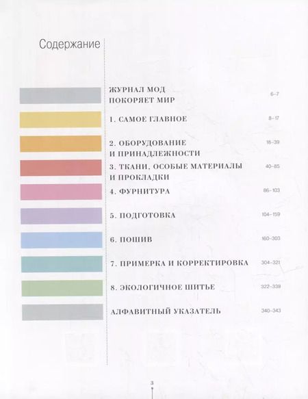 Фотография книги "Шьем вместе с Burda. Большая энциклопедия по шитью"