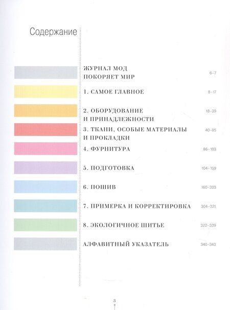 Фотография книги "Шьем вместе с Burda Большая энциклопедия по шитью (+Ссылки на видеокурсы)"