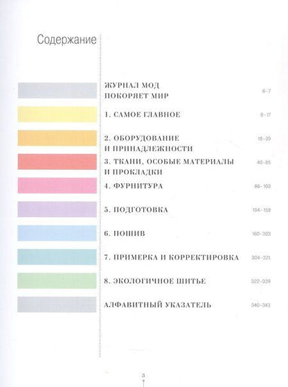 Фотография книги "Шьем вместе с Burda Большая энциклопедия по шитью (+Ссылки на видеокурсы)"