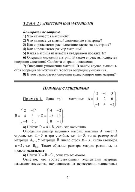 Фотография книги "Шемелова, Макусева: Основы линейной алгебры. Практикум"