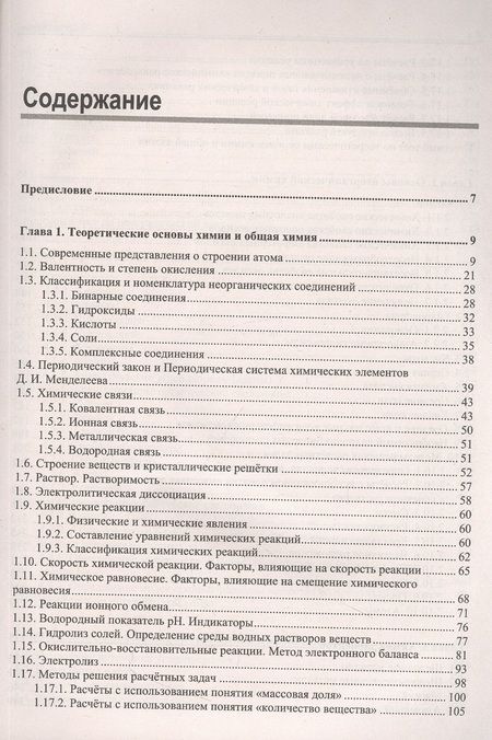 Фотография книги "Шемерянкина, Шамсутдинов, Стоколос: ЕГЭ по химии. Теоретическая и практическая подготовка"