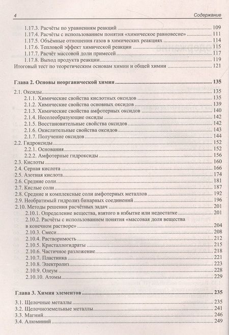 Фотография книги "Шемерянкина, Шамсутдинов, Стоколос: ЕГЭ по химии. Теоретическая и практическая подготовка"
