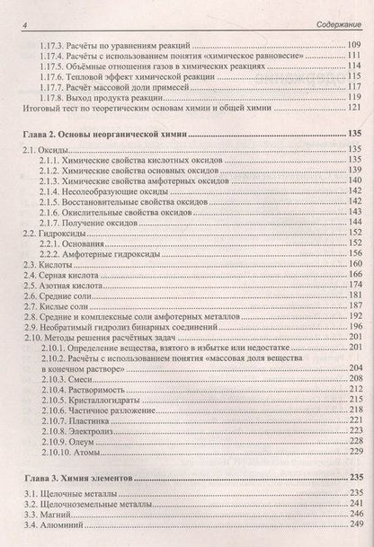 Фотография книги "Шемерянкина, Шамсутдинов, Стоколос: ЕГЭ по химии. Теоретическая и практическая подготовка"