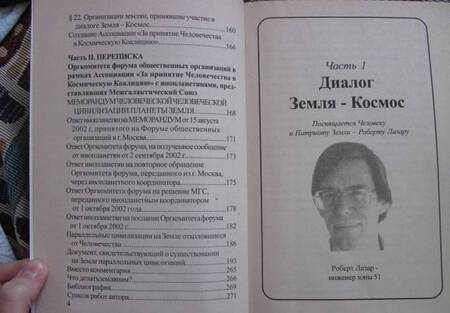 Фотография книги "Шемшук: Диалог Земля-Космос"
