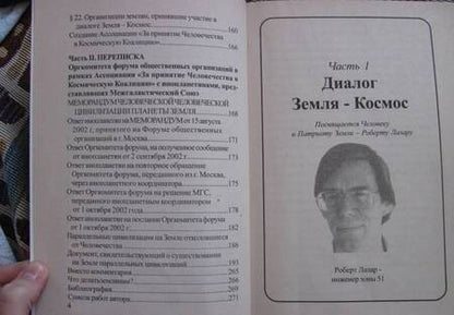 Фотография книги "Шемшук: Диалог Земля-Космос"