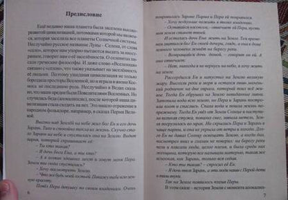Фотография книги "Шемшук: Диалог Земля-Космос"