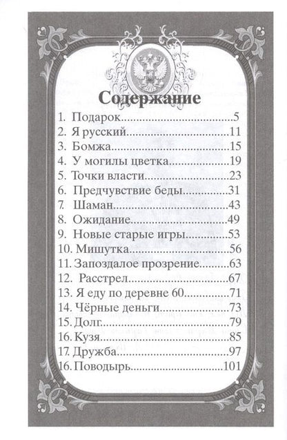 Фотография книги "Шемшук: Поводырь"