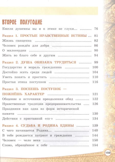 Фотография книги "Шемшурина, Шемшурин: Основы светской этики. 4 класс. Учебник. ФГОС"