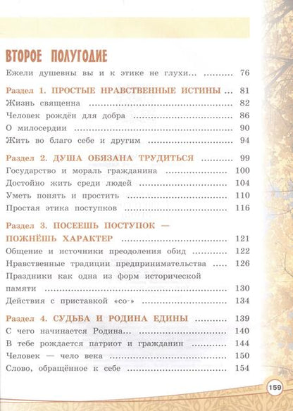 Фотография книги "Шемшурина, Шемшурин: Основы светской этики. 4 класс. Учебник. ФГОС"