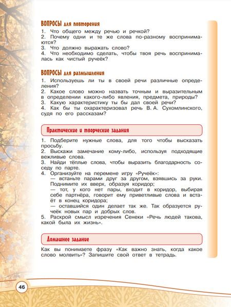 Фотография книги "Шемшурина, Шемшурин: Основы светской этики. 4 класс. Учебник. ФГОС"