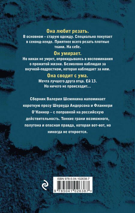 Фотография книги "Шемякин: Дэзи и ее мертвый дед"