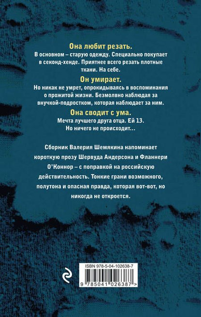 Фотография книги "Шемякин: Дэзи и ее мертвый дед"