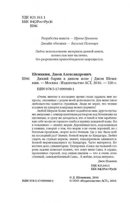 Фотография книги "Шемякин: Дикий барин в диком поле"