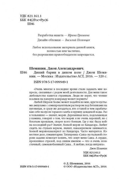 Фотография книги "Шемякин: Дикий барин в диком поле"