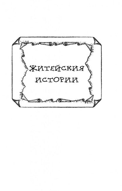 Фотография книги "Шемякин: Дикий барин в диком поле"