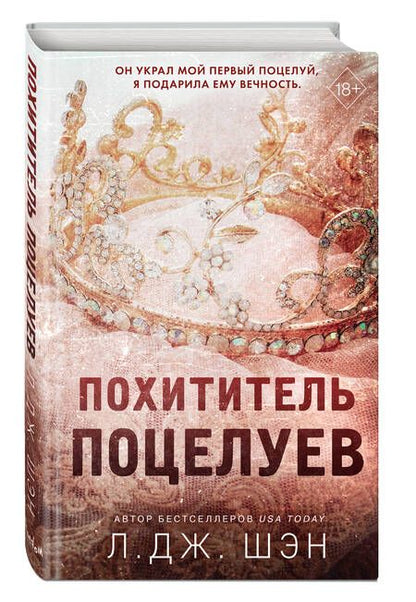 Фотография книги "Шэн: Похититель поцелуев"