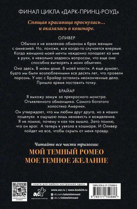 Фотография книги "Шэн, С.: Мой темный принц"